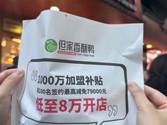 -但家香酥鸭(民生路总店)