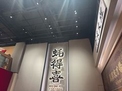 -蚝得喜海鲜(东城店)