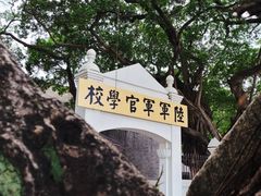 -黄埔军校旧址纪念馆