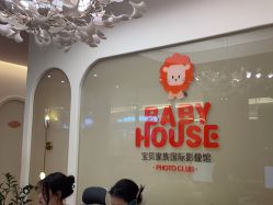 -宝贝家族国际影像馆(高新店)