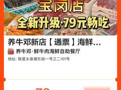-养牛邓·潮汕牛肉海鲜自助火锅(广州店)
