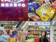 -紫荆城食品交易中心(华强北店)