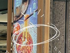 -梨花牛肉汤饭(仁恒伊势丹店)