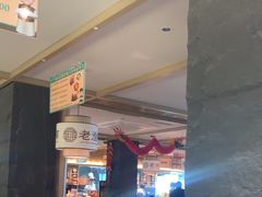 -老淮滨-蚌埠非遗小吃(淮河路店)