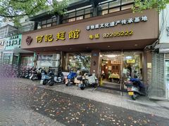 -何记面馆(龙泉山店)