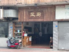 -凤厨顺德水乡凤味馆(大良锦龙路店)