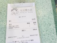 -松记糖水店(铜锣湾分店)