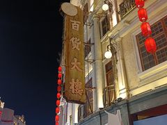 -汕头市小公园