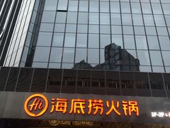 门面-海底捞火锅(番禺广场店)