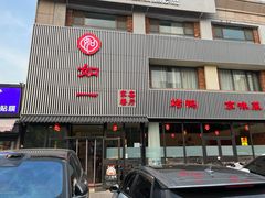 -如一烤鸭