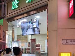 -康乐(滨江道店)
