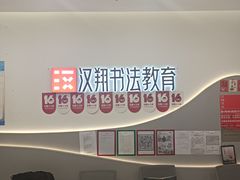 -汉翔书法丨软笔·硬笔·国画(西铁营校区)