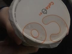 -CoCo都可(候家塘店)