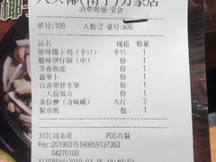 账单-大头椰·椰子鸡火锅(南宁万象城店)