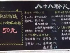 -八十八粉儿(尚都店)