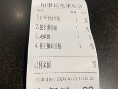 -伍湛记 · 广州老字号(龙津中路店)