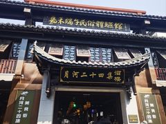 -嘉兴月河历史街区