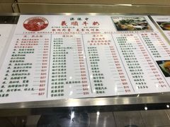 菜单-义顺牛奶公司(新马路老店)