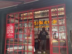 -付小姐在成都(中山公园店)