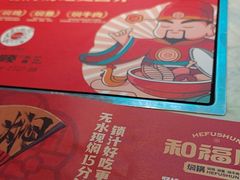 -和福顺牛肉大虾焖锅自助(宝业店)