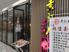 门面-黄记煌三汁焖锅(新世纪广场店)