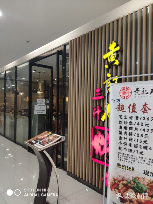 黄记煌三汁焖锅(新世纪广场店)门面图片