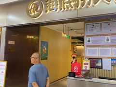 -海底捞火锅(平谷华联店)