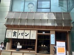 -银座仁志川·生吐司专门店(香港广场店)