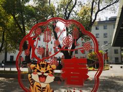 -苏州市立医院(白塔院区)