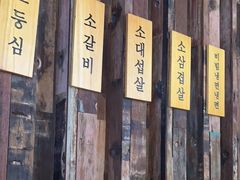 -海之屋韩式烤肉(海棠68环球美食街店)