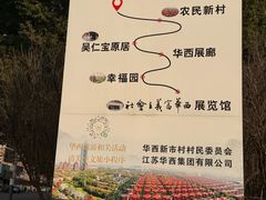 -华西村