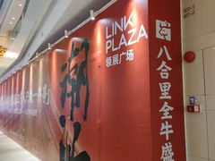 -天河领展广场