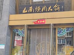 -山南熏肉大饼(辽菜旗舰店)