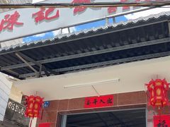 -陈记饮食店(菜园墩店)
