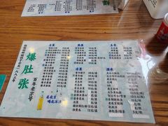 -东兴顺爆肚张