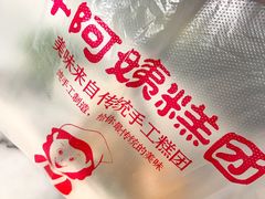 -许阿姨糕团店(南京总店)