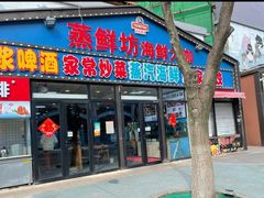 -33号大院·青岛本帮菜(极地店)