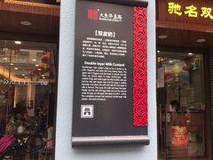 -仁信老铺(华盖路店)