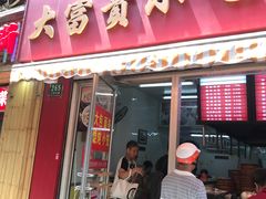 门面-大富贵(江西中路店)