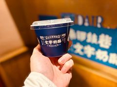 -文宇奶酪店(南锣鼓巷店)