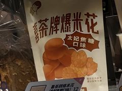 喜茶牌爆米花-喜茶(中山利和新地店)
