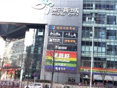 -新荟城(望京店)