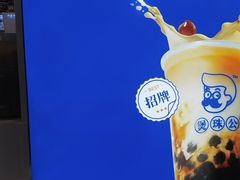 -煲珠公·老红糖珍珠奶茶(长宁龙之梦店)