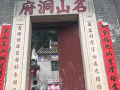 -飞霞风景名胜区