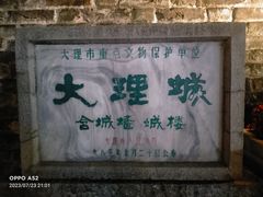 -大理古城