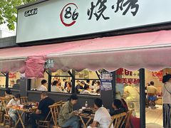 -86烧烤 | 江湖菜(石人总店)