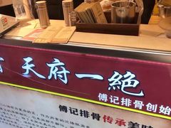 -傅强排骨(成都总店)