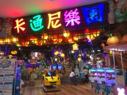-卡通尼乐园(印象城购物中心店)