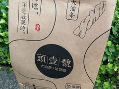 -头壹号 大油条·老长沙盖码饭(清河店)
