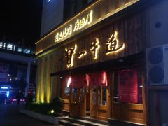 门面-一牛道炭火烧肉居酒屋(椒江店)